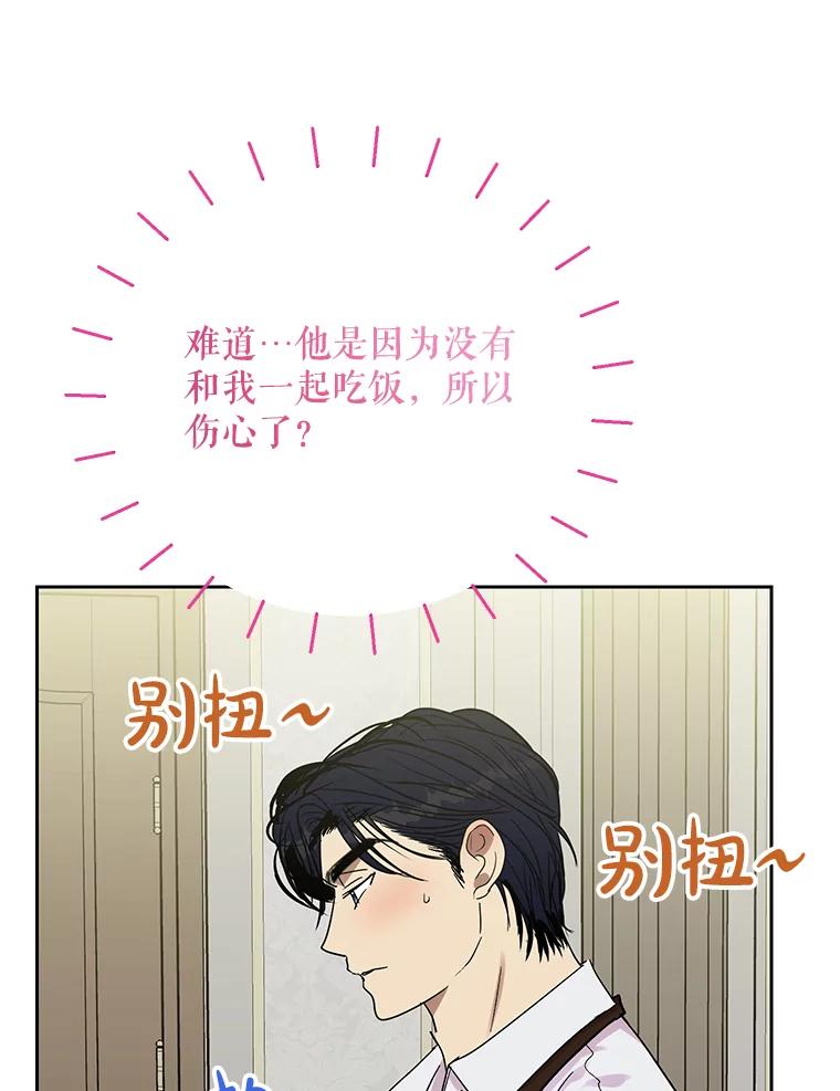 《热恋教学》53.吻我 第90页