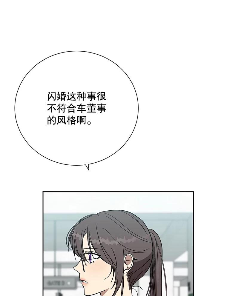 《热恋教学》53.吻我 第70页