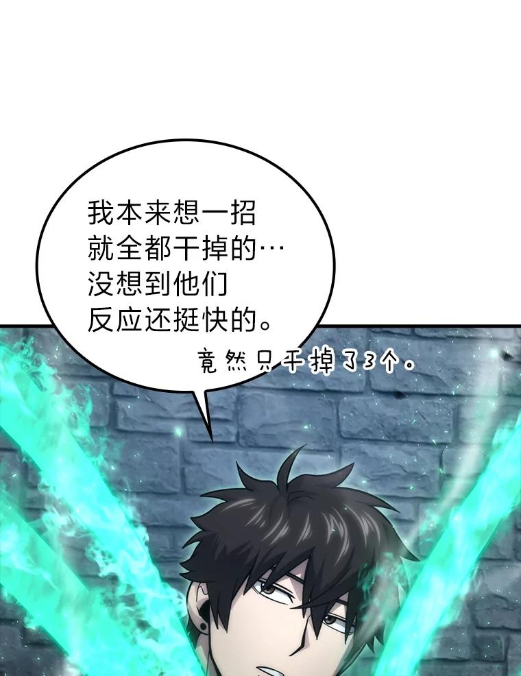 《勇士非也，魔王是也》53.一人斗旷野之狼 第62页