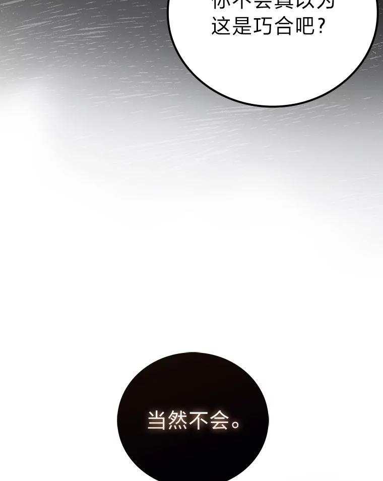 《勇士非也，魔王是也》53.一人斗旷野之狼 第52页