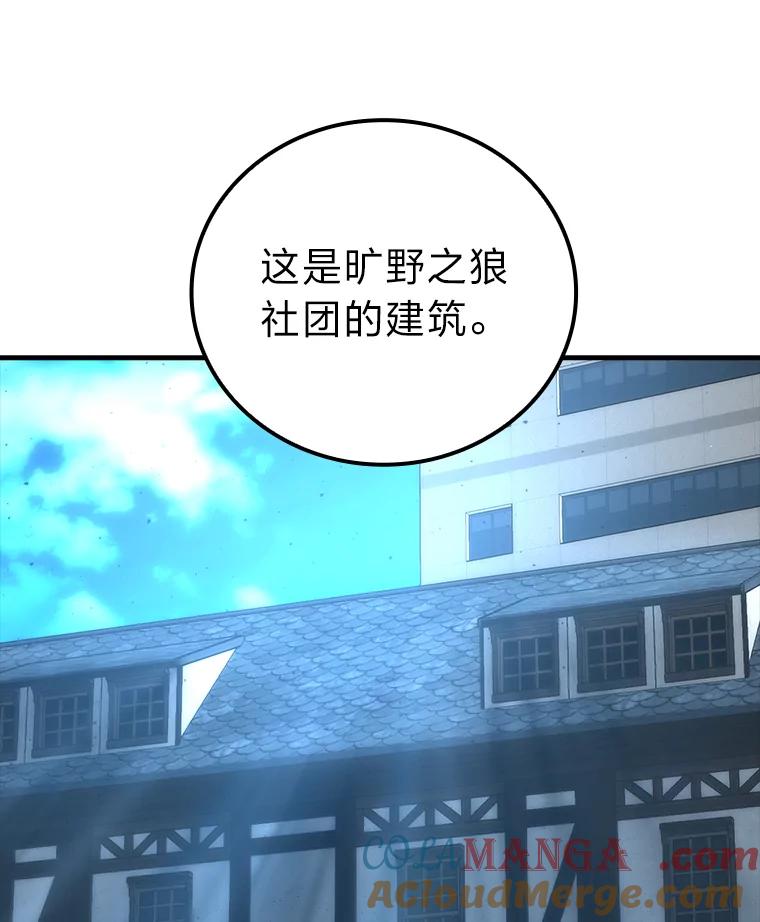 《勇士非也，魔王是也》53.一人斗旷野之狼 第129页
