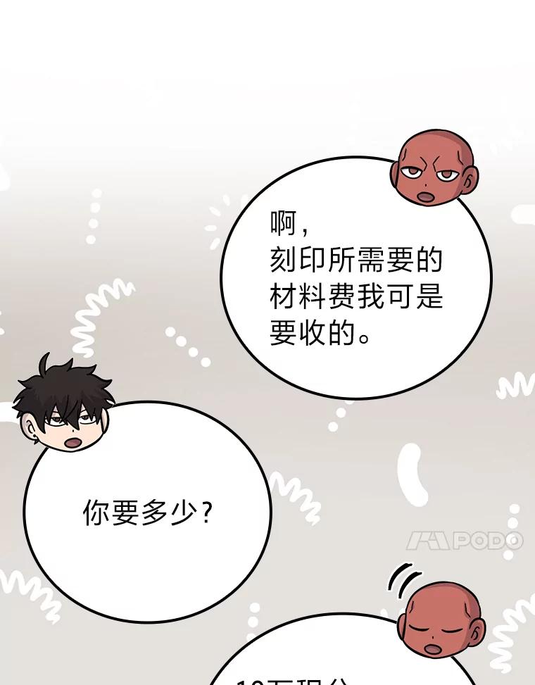 《勇士非也，魔王是也》53.一人斗旷野之狼 第24页
