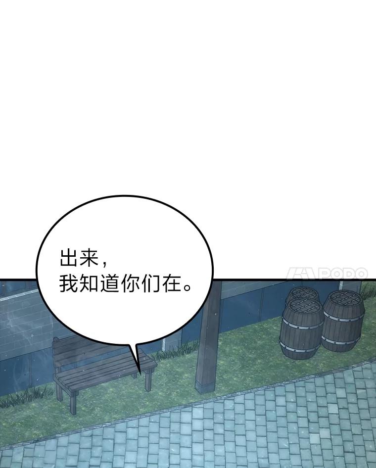 《勇士非也，魔王是也》53.一人斗旷野之狼 第138页
