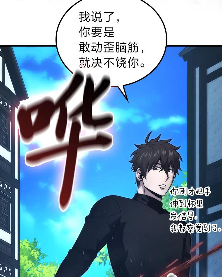 《勇士非也，魔王是也》53.一人斗旷野之狼 第136页