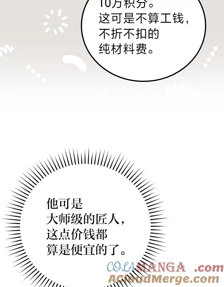 《勇士非也，魔王是也》53.一人斗旷野之狼 第25页