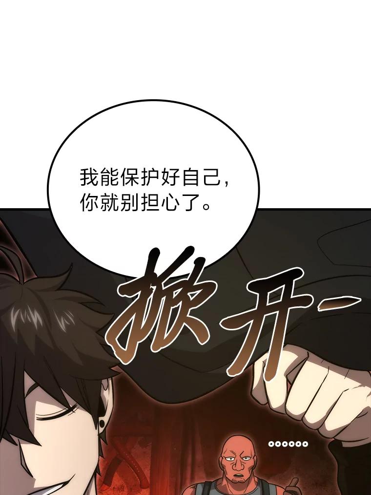 《勇士非也，魔王是也》53.一人斗旷野之狼 第36页
