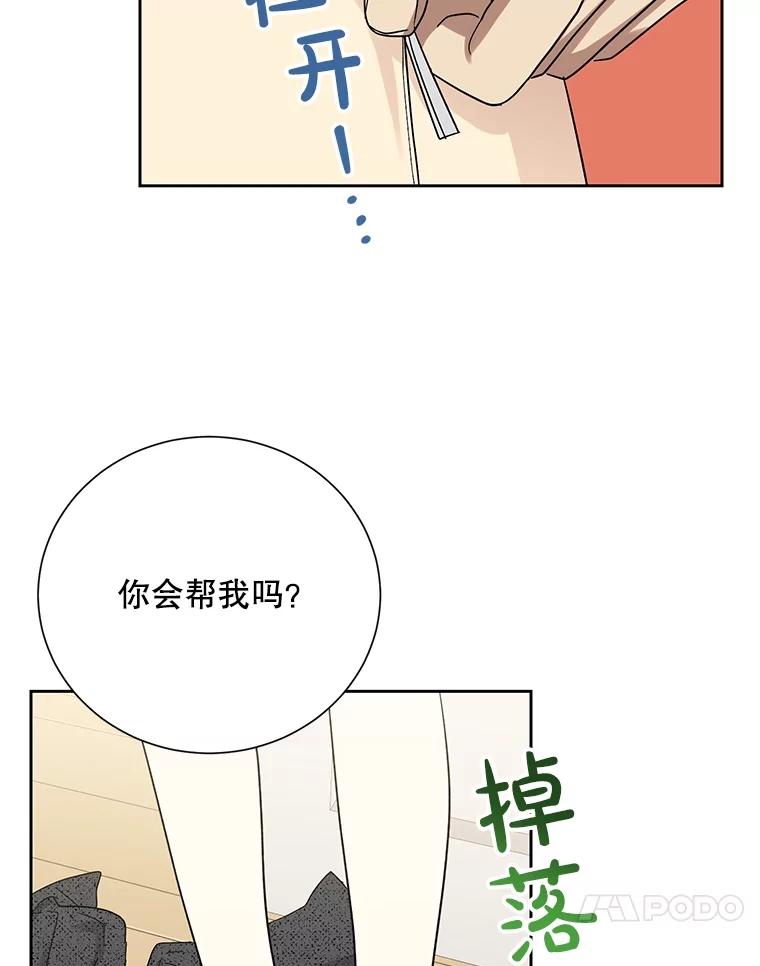 《热恋教学》53.吻我 第107页