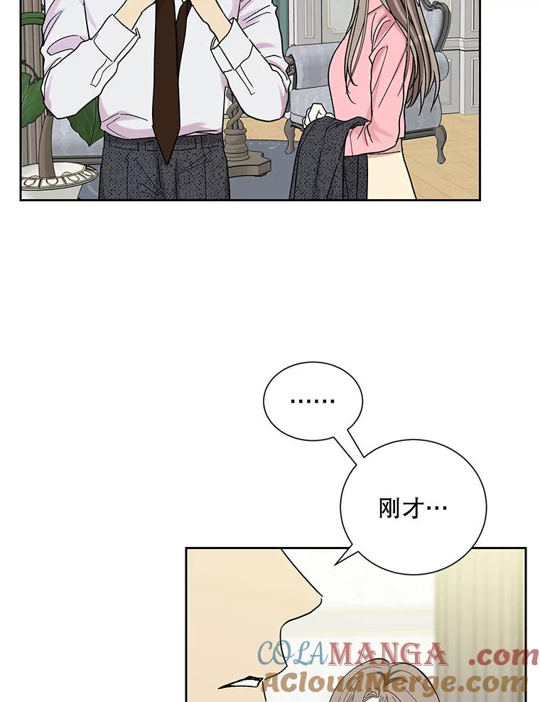 《热恋教学》53.吻我 第85页