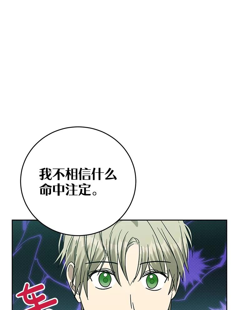 《热恋教学》53.吻我 第79页