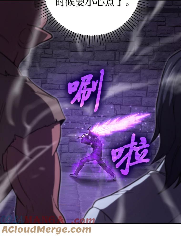 《勇士非也，魔王是也》53.一人斗旷野之狼 第93页