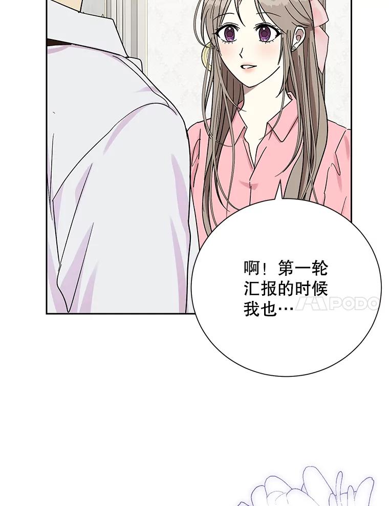 《热恋教学》53.吻我 第94页