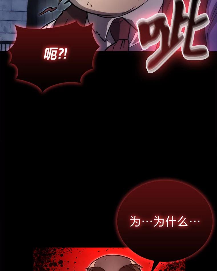 《勇士非也，魔王是也》53.一人斗旷野之狼 第134页