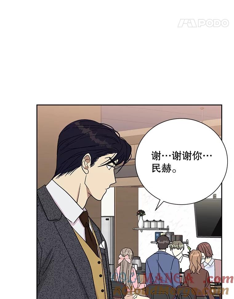 《热恋教学》53.吻我 第45页