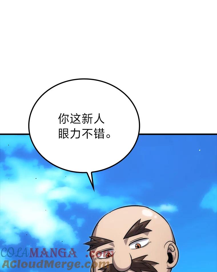 《勇士非也，魔王是也》53.一人斗旷野之狼 第45页