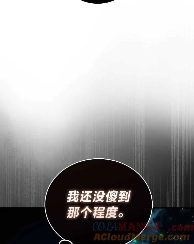 《勇士非也，魔王是也》53.一人斗旷野之狼 第53页