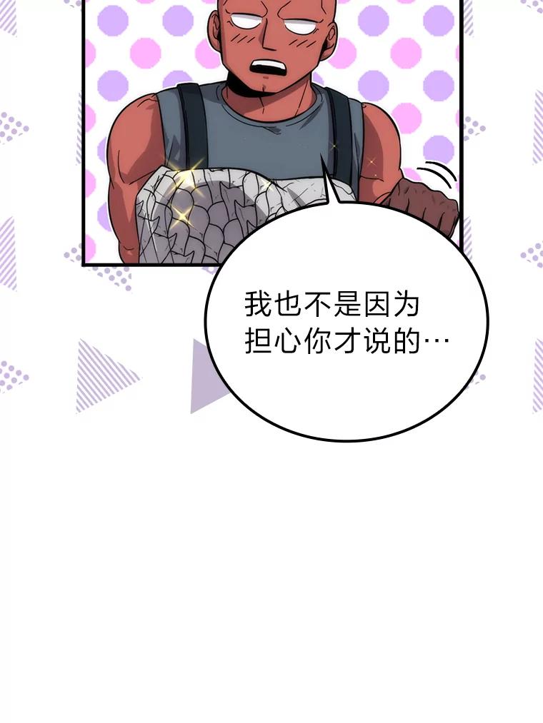 《勇士非也，魔王是也》53.一人斗旷野之狼 第39页
