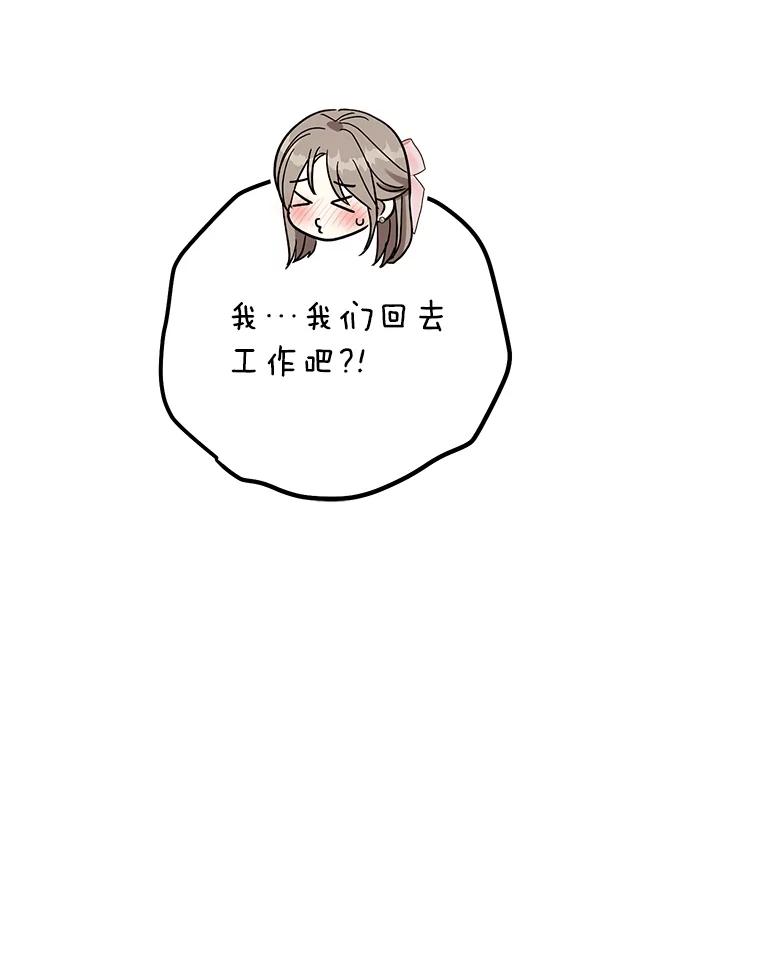 《热恋教学》53.吻我 第56页