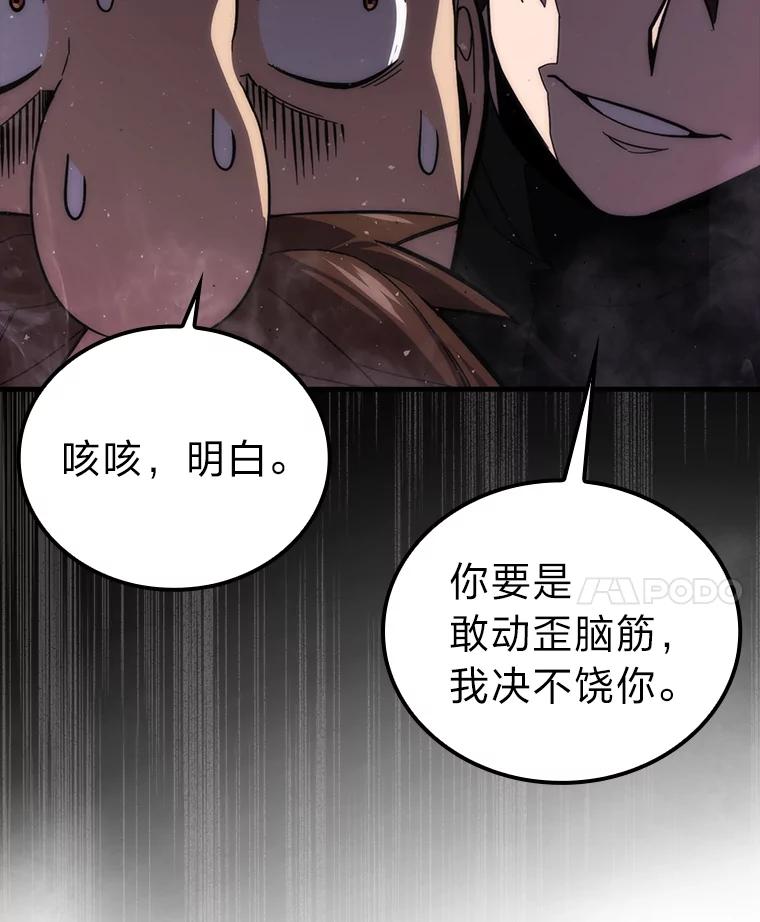 《勇士非也，魔王是也》53.一人斗旷野之狼 第124页