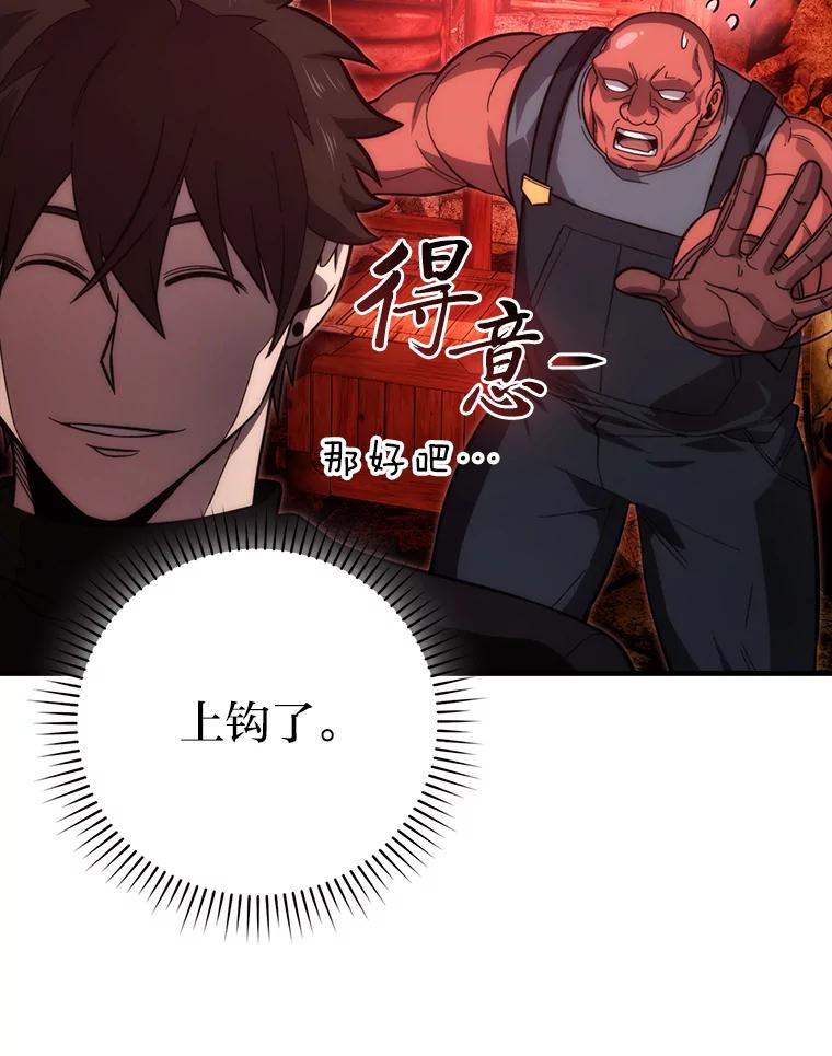 《勇士非也，魔王是也》53.一人斗旷野之狼 第23页