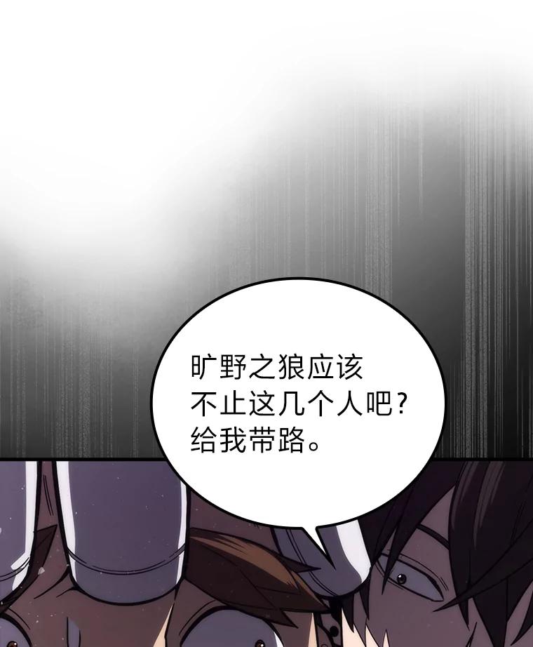 《勇士非也，魔王是也》53.一人斗旷野之狼 第123页