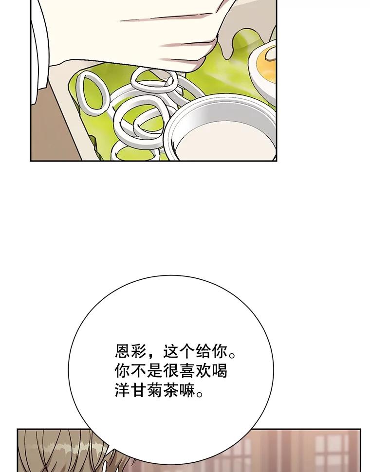 《热恋教学》53.吻我 第43页