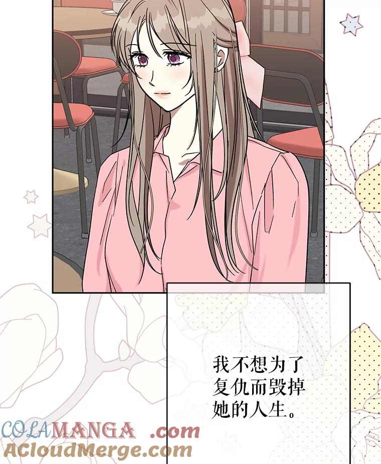 《热恋教学》53.吻我 第29页