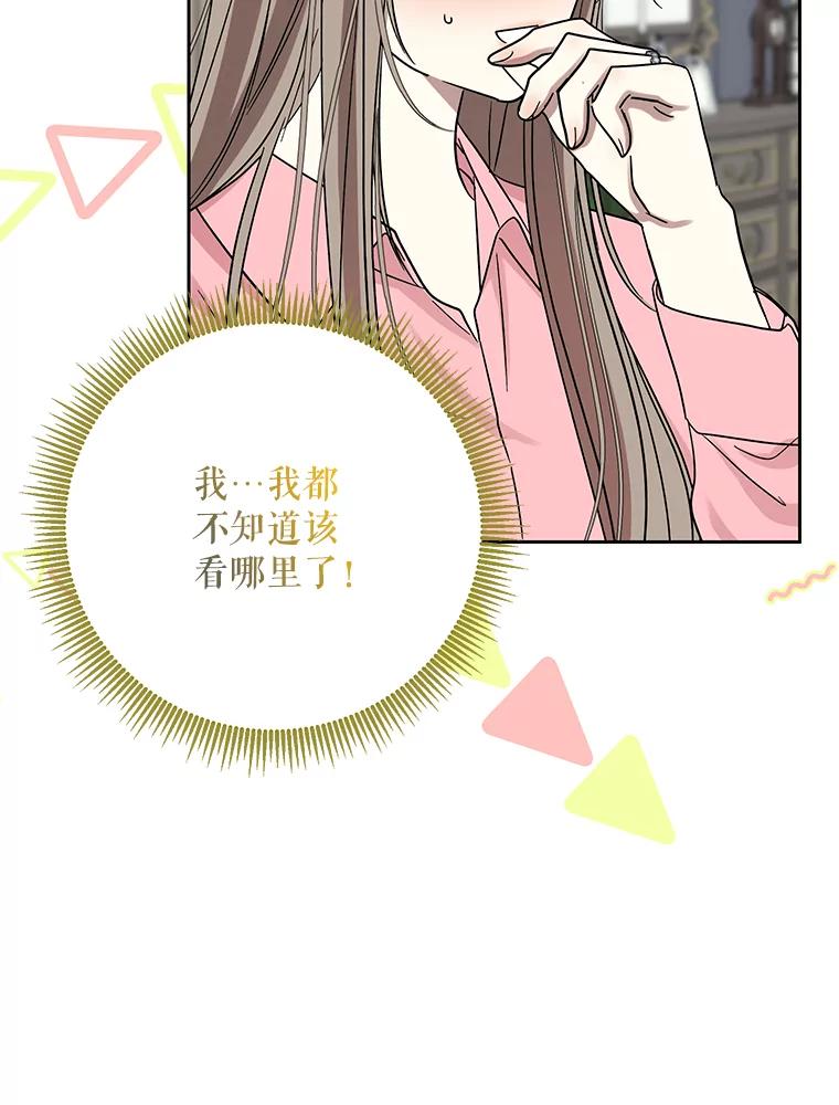 《热恋教学》53.吻我 第98页