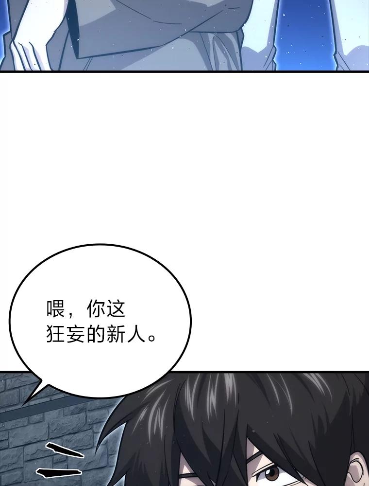 《勇士非也，魔王是也》53.一人斗旷野之狼 第79页