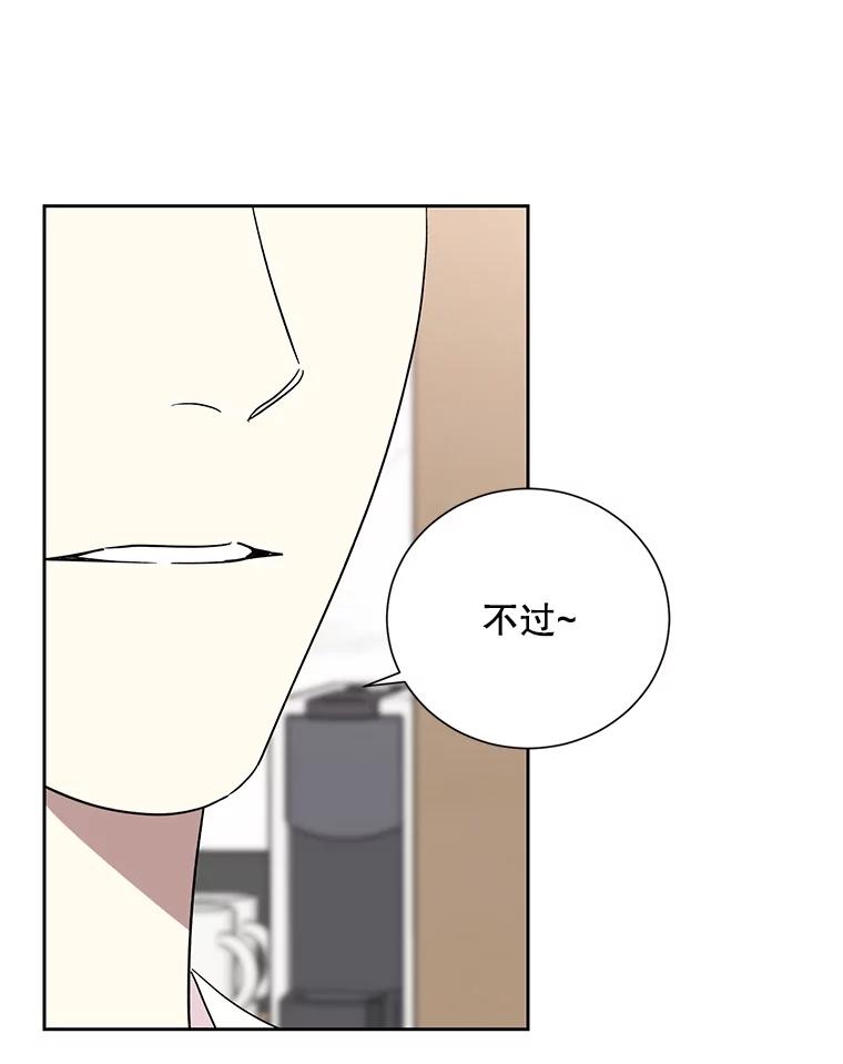 《热恋教学》53.吻我 第52页