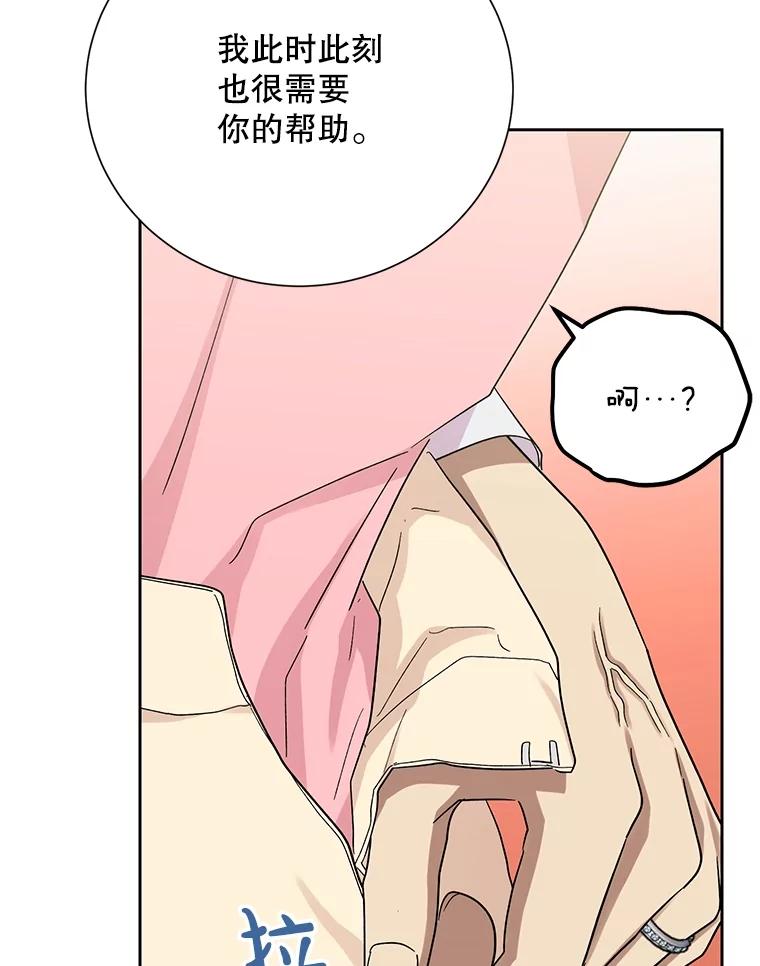 《热恋教学》53.吻我 第106页