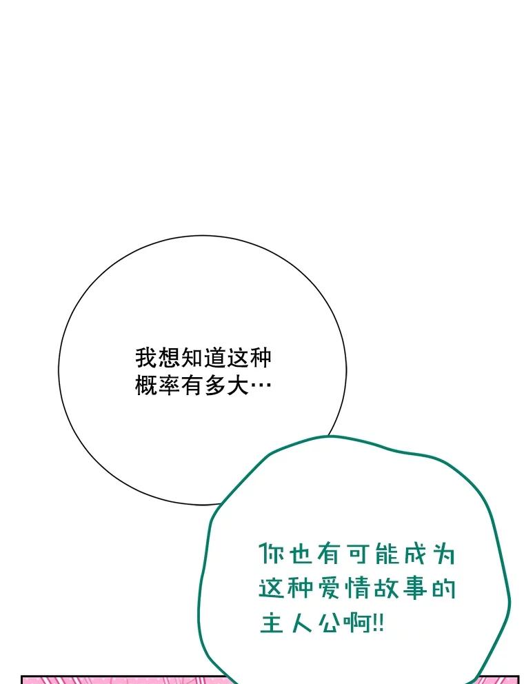 《热恋教学》53.吻我 第75页