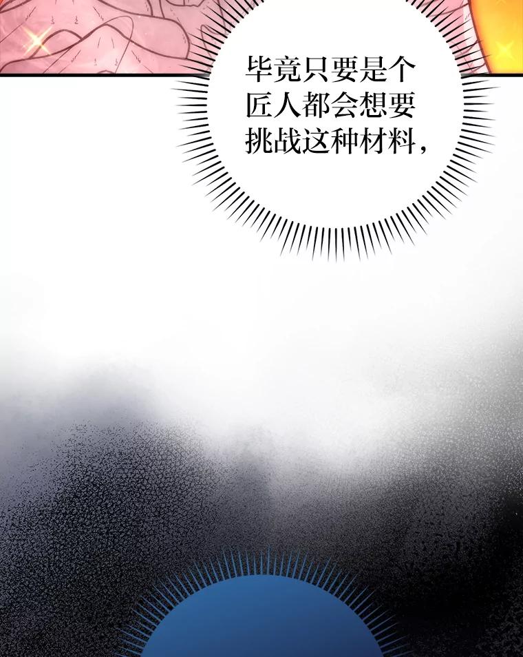 《勇士非也，魔王是也》53.一人斗旷野之狼 第19页