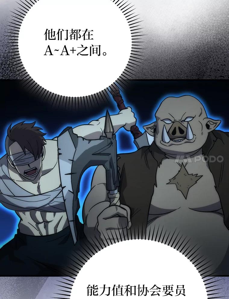 《勇士非也，魔王是也》53.一人斗旷野之狼 第91页
