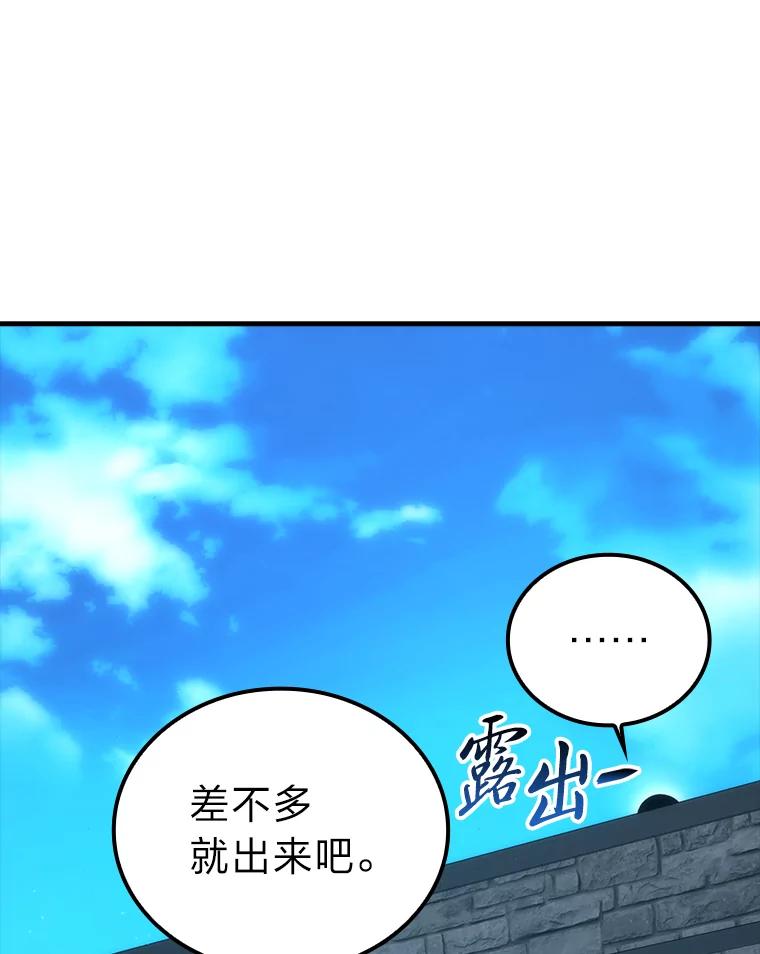 《勇士非也，魔王是也》53.一人斗旷野之狼 第43页