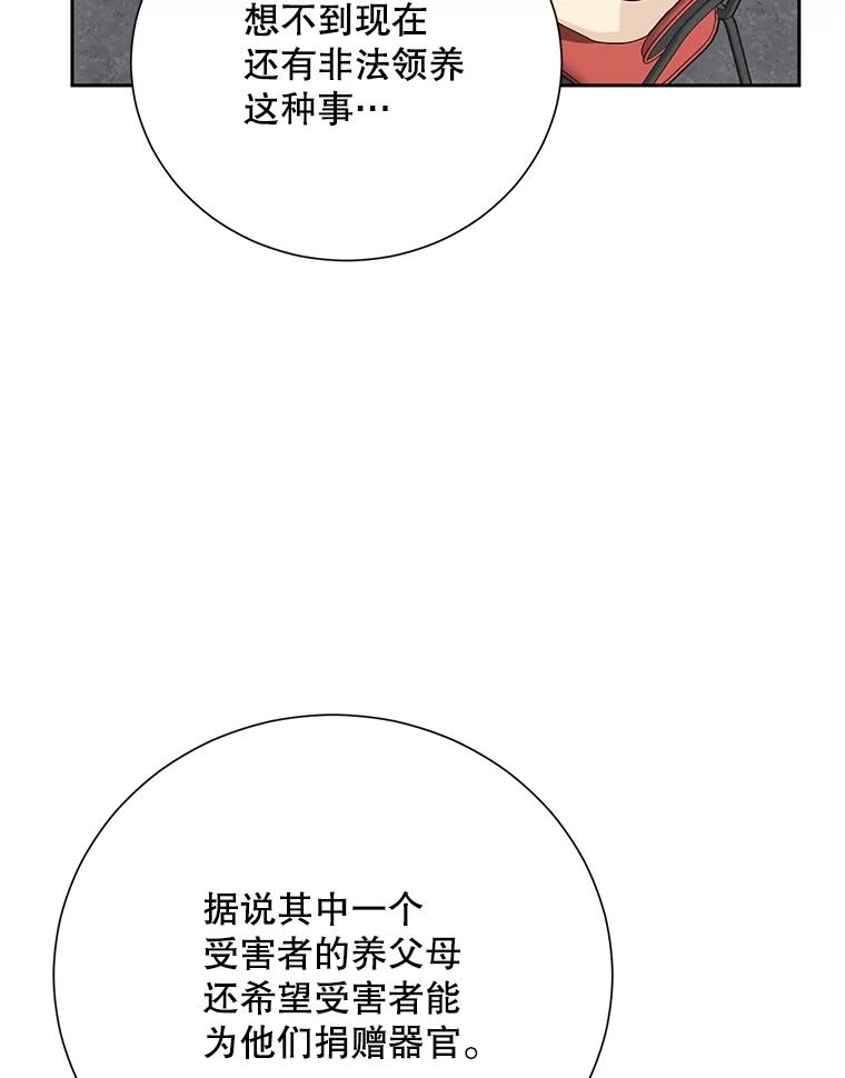 《热恋教学》53.吻我 第40页
