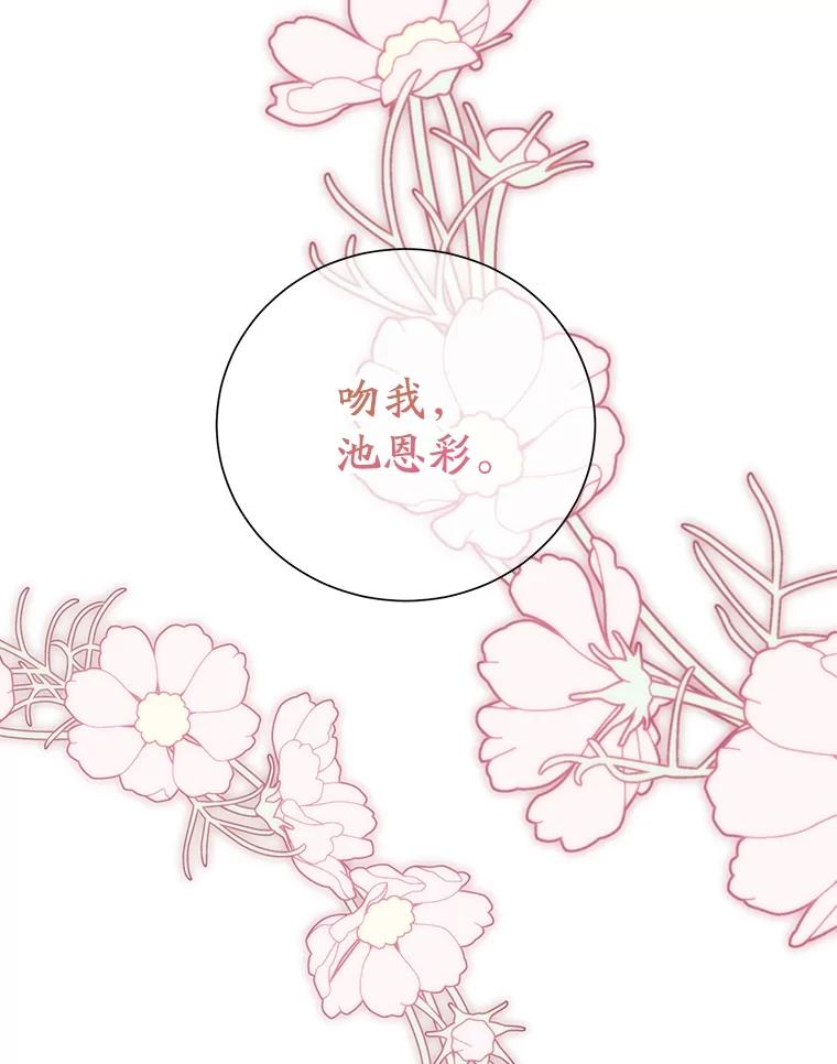 《热恋教学》53.吻我 第110页