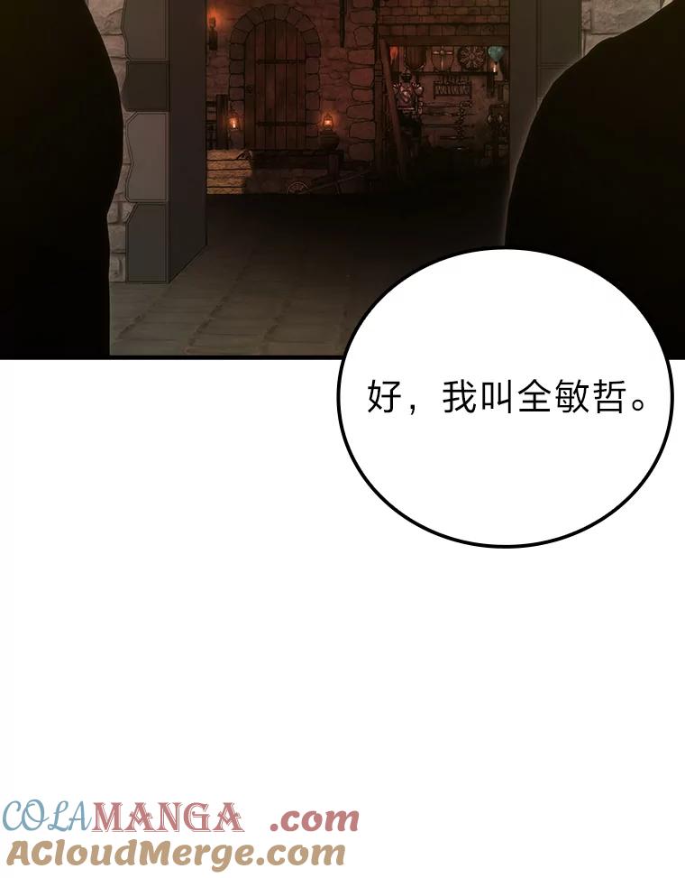《勇士非也，魔王是也》53.一人斗旷野之狼 第29页