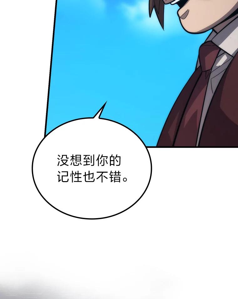 《勇士非也，魔王是也》53.一人斗旷野之狼 第50页