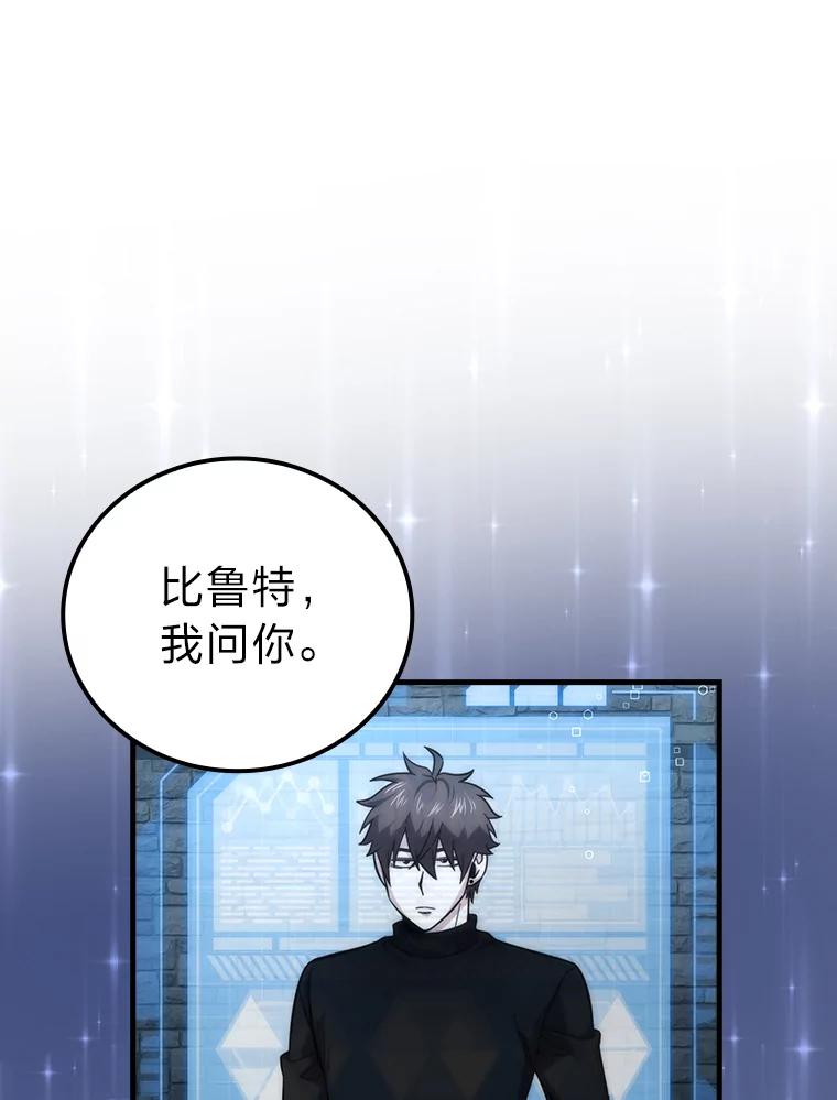 《勇士非也，魔王是也》53.一人斗旷野之狼 第76页