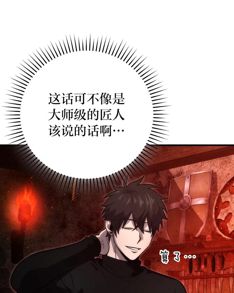 《勇士非也，魔王是也》53.一人斗旷野之狼 第6页