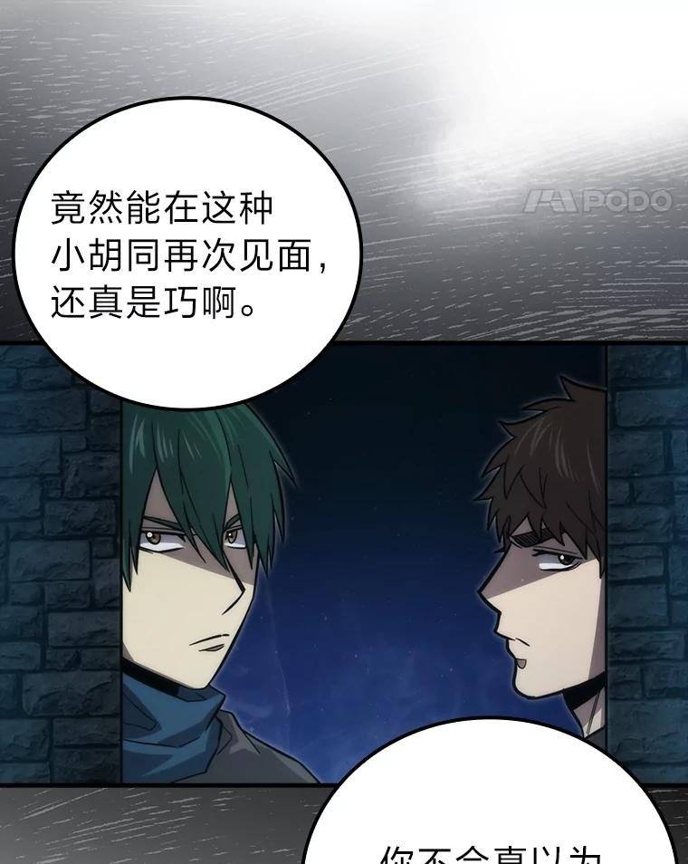 《勇士非也，魔王是也》53.一人斗旷野之狼 第51页
