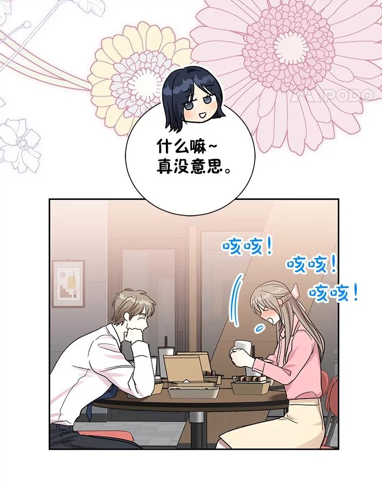 《热恋教学》53.吻我 第55页