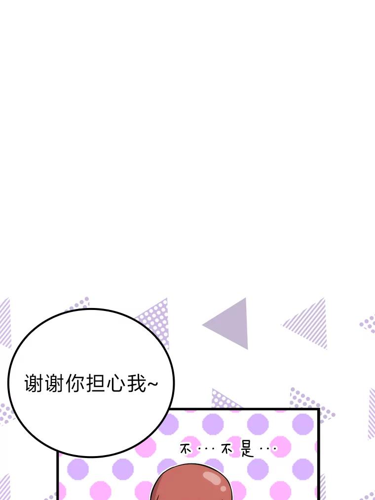 《勇士非也，魔王是也》53.一人斗旷野之狼 第38页