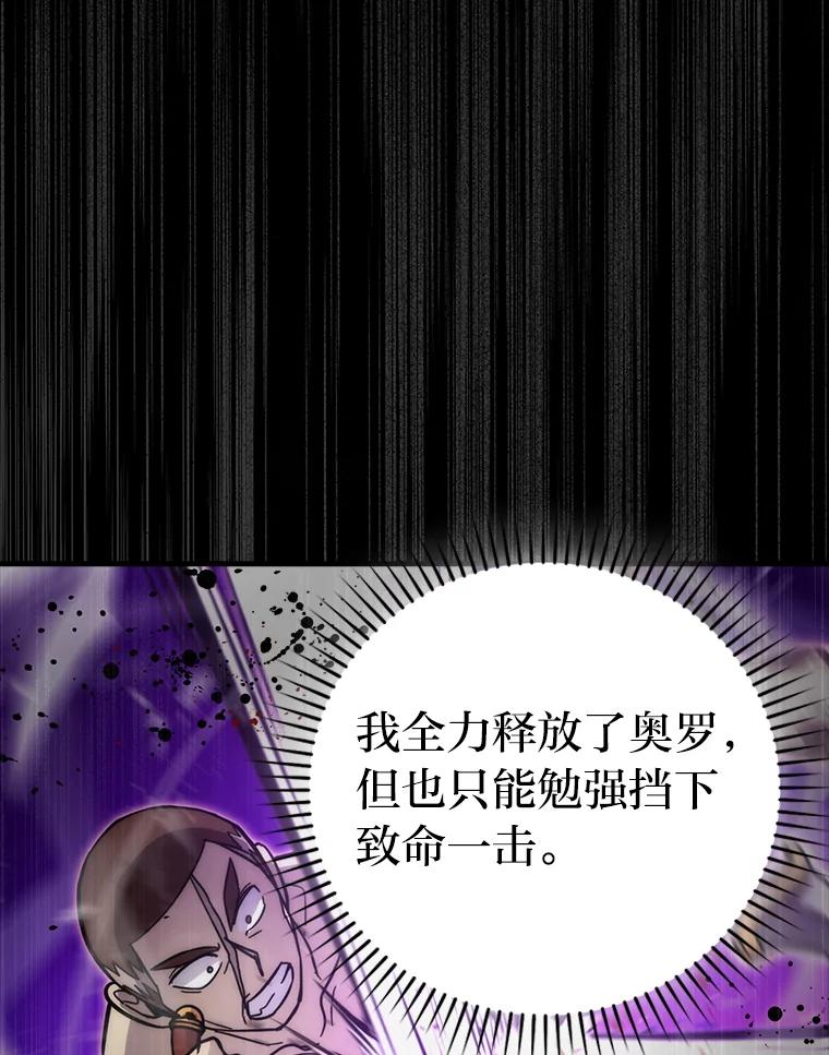 《勇士非也，魔王是也》53.一人斗旷野之狼 第107页