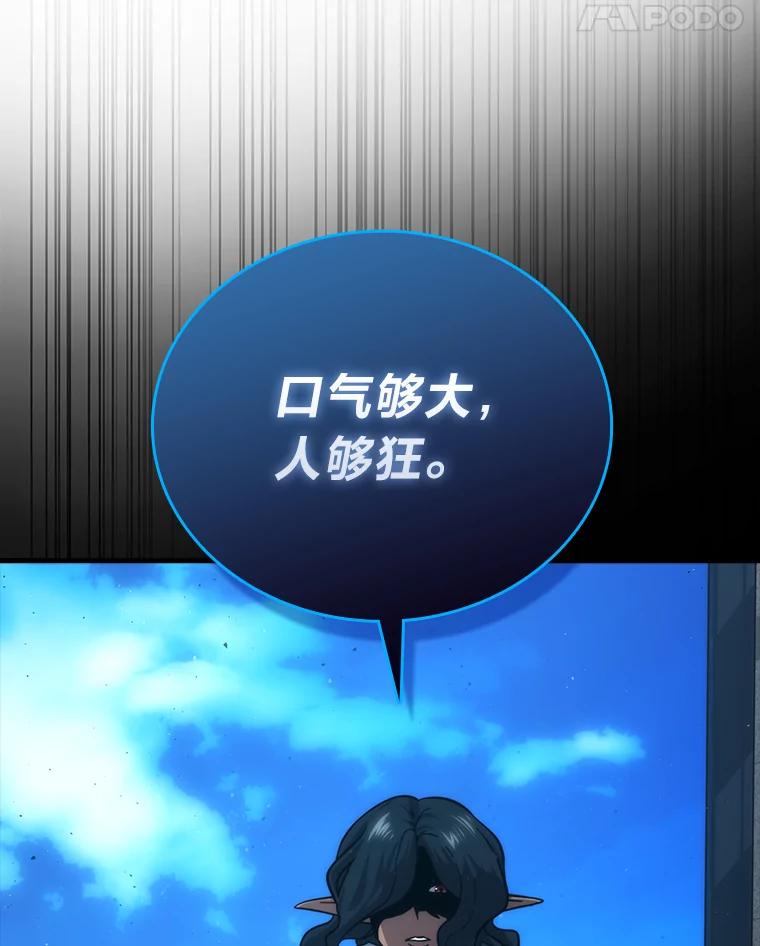 《勇士非也，魔王是也》53.一人斗旷野之狼 第142页