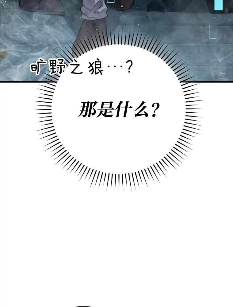 《勇士非也，魔王是也》53.一人斗旷野之狼 第83页