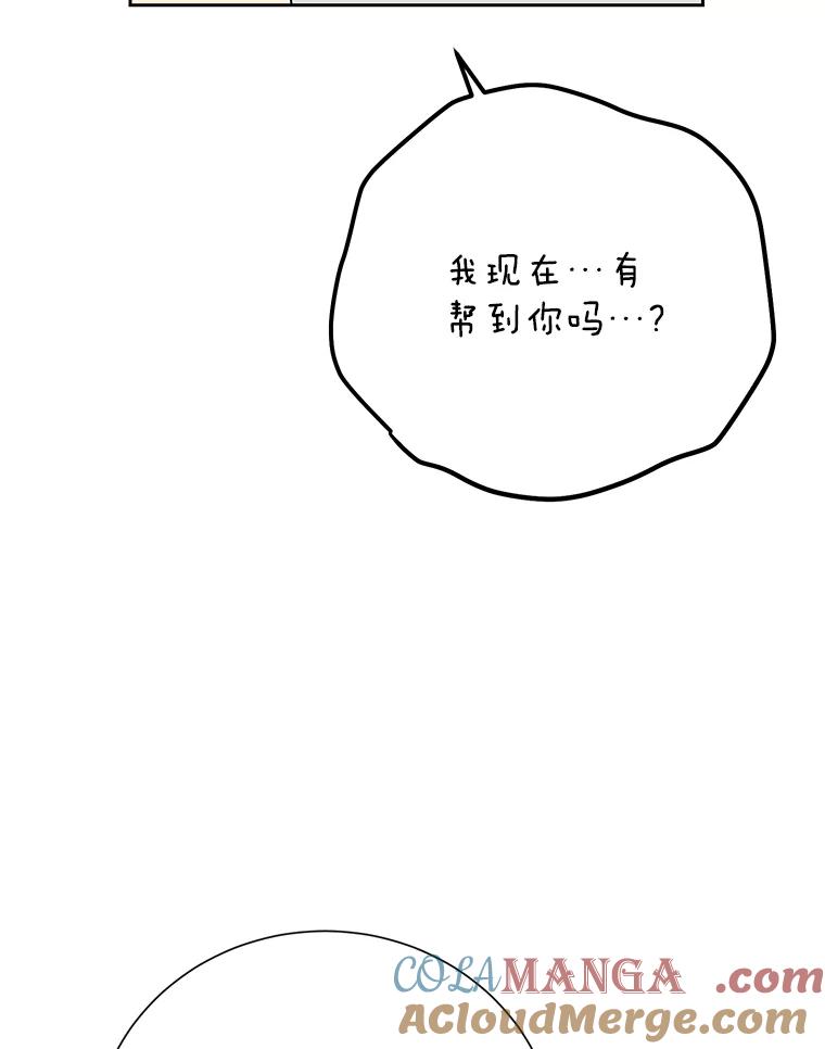 《热恋教学》53.吻我 第105页