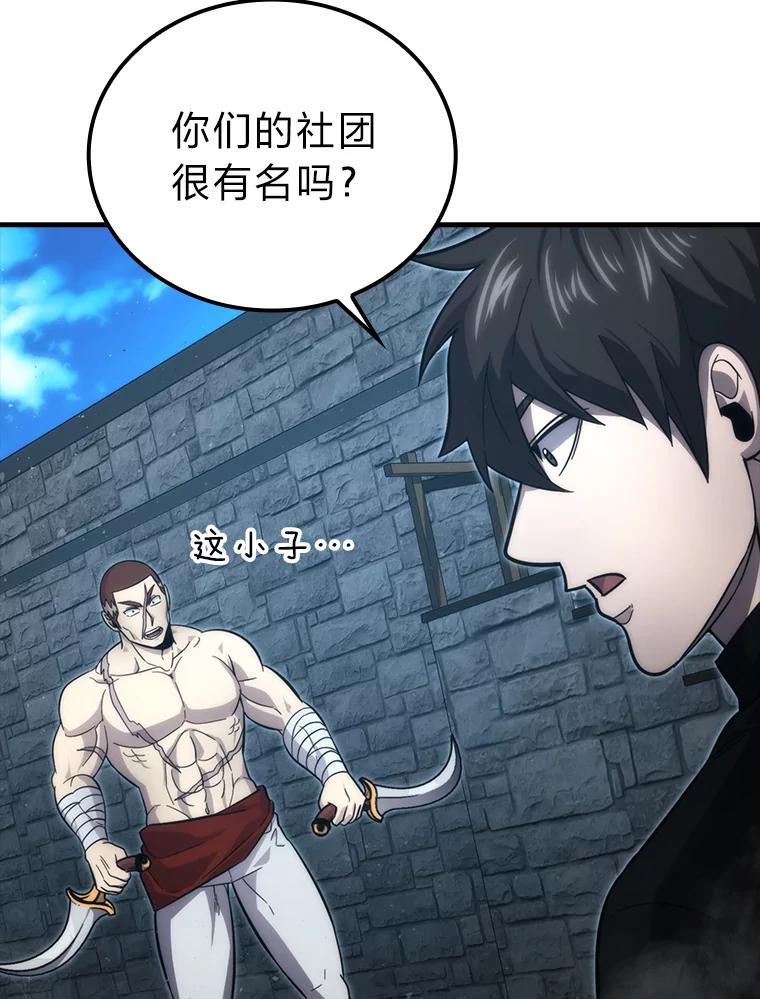 《勇士非也，魔王是也》53.一人斗旷野之狼 第84页