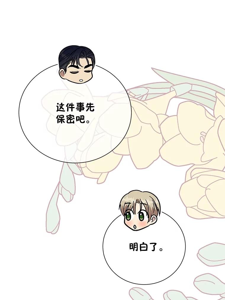 《热恋教学》53.吻我 第15页