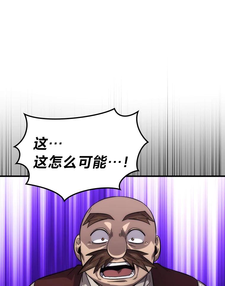 《勇士非也，魔王是也》53.一人斗旷野之狼 第100页